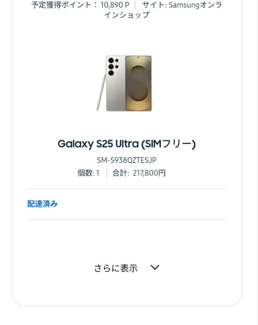 【国内版】Galaxy S25 Ultra 512GB チタニウムグレー