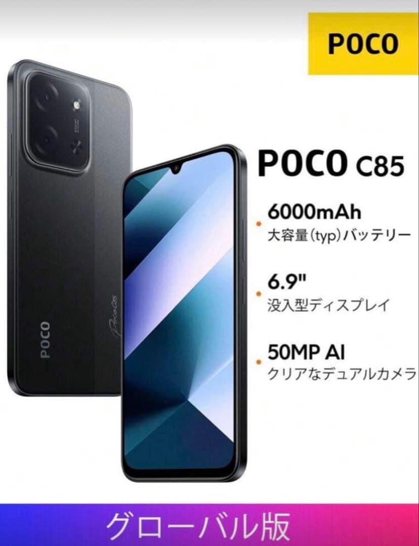POCO C85 ブラック 6GB/128GB
