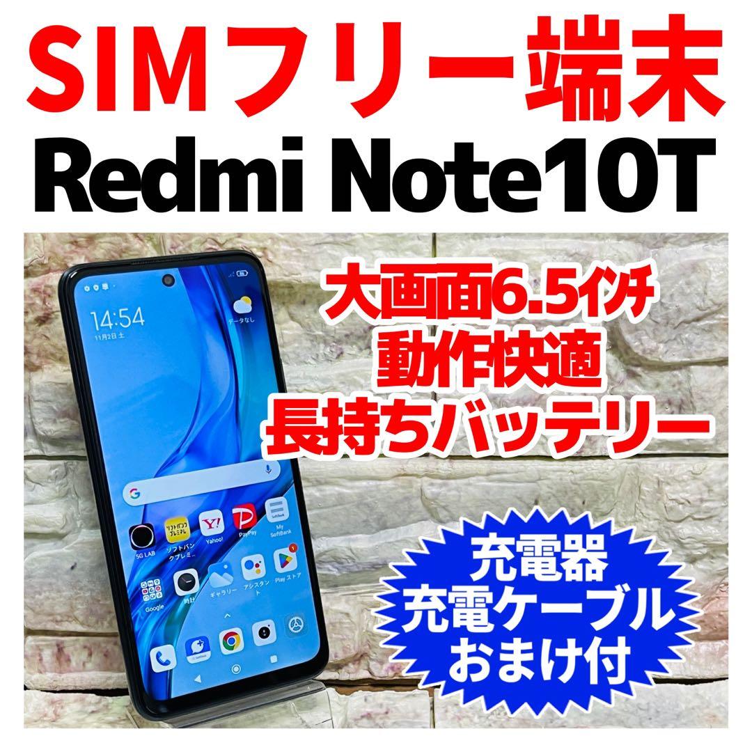 SIMフリー Xiaomi Redmi Note 10T 64GB ブラック
