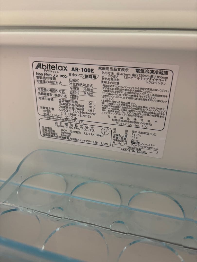 アビデラックス　冷蔵庫　単身用