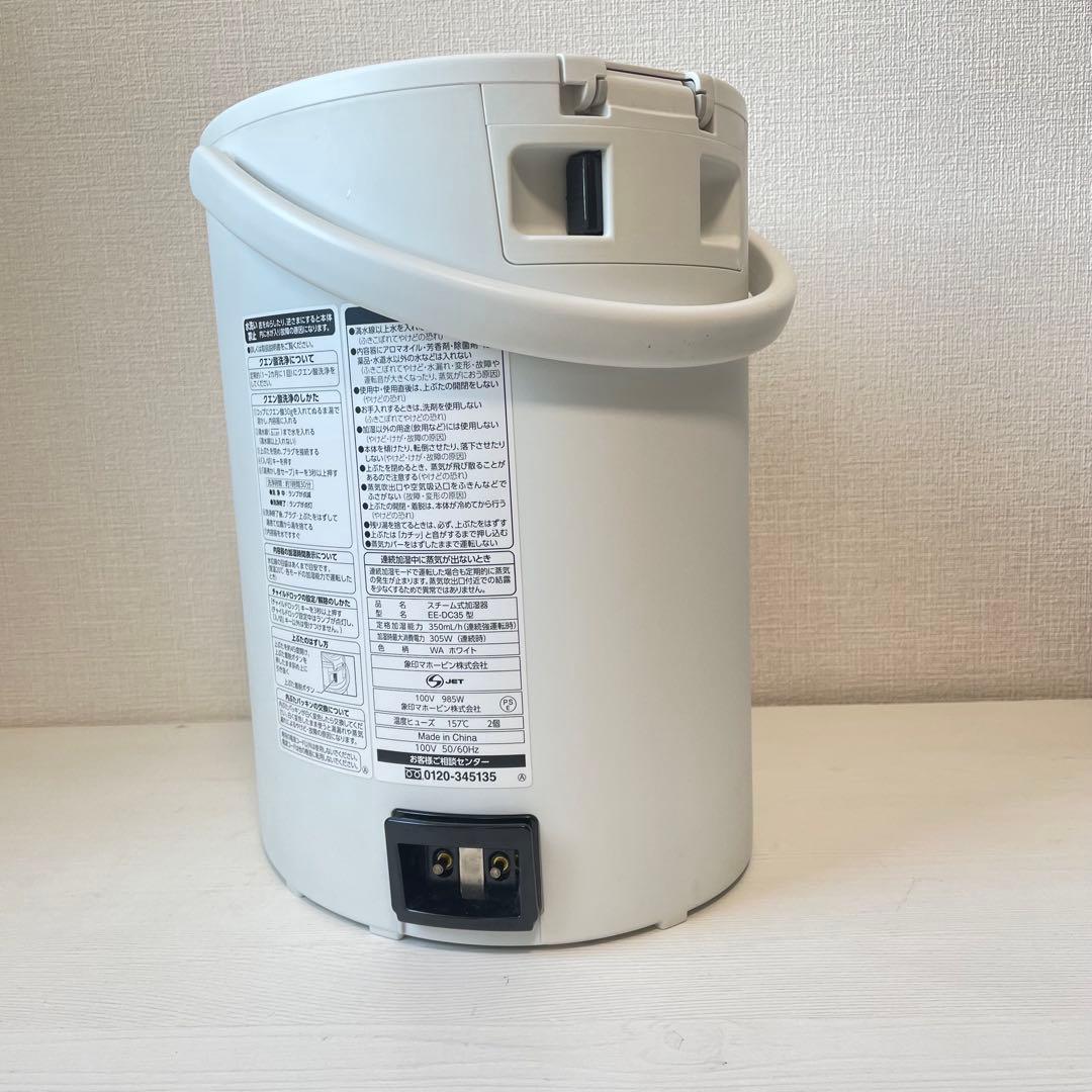 象印　スチーム式置き型加湿器 EE-DC-35 350ml/h