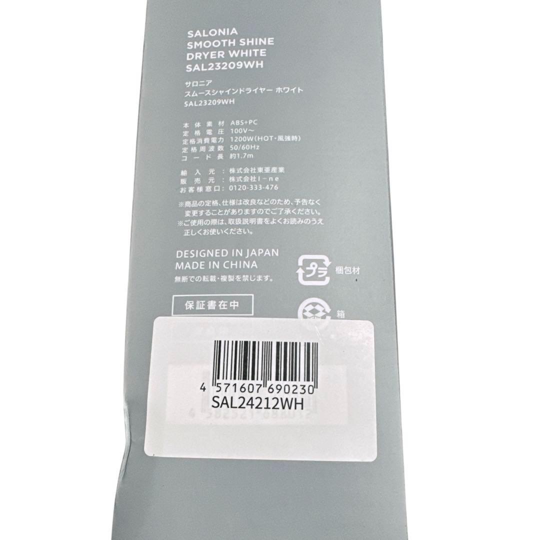 未使用 SALONIA スムースシャイン ドライヤー グレー