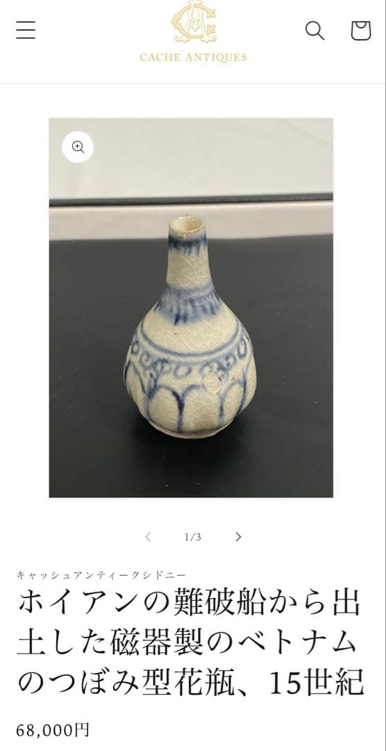 安南焼・アナミス　ミニ染付花器　　　鑑賞台付　 一輪挿し　ヴィンテージ　　レア