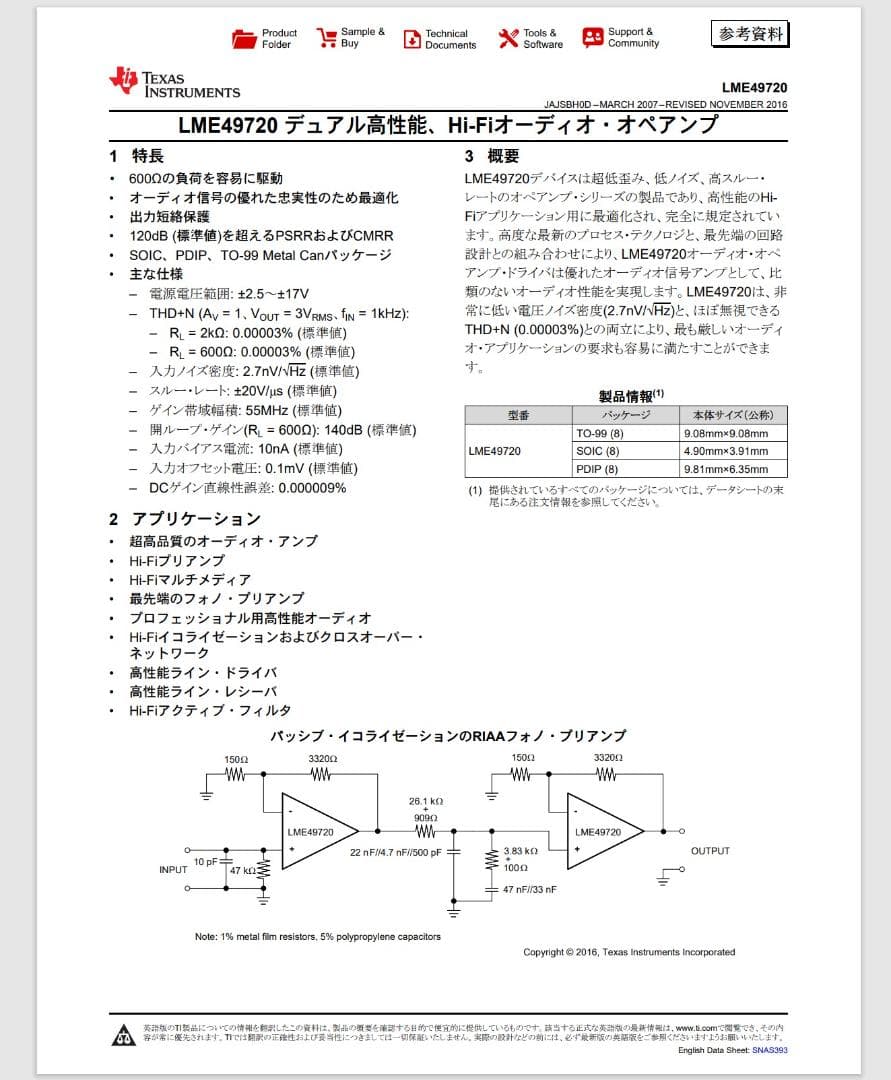 FX-AUDIO「DAC-SQ5J+（改）」黒。追加オペアンプ。その他多数