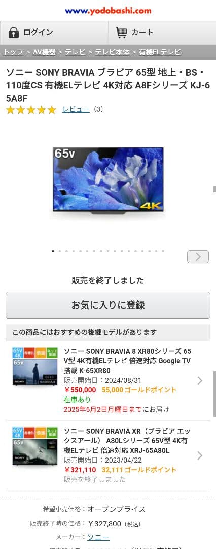 SONY ソニー 4K有機ELテレビ 65インチ KJ-65A8F ブラビア