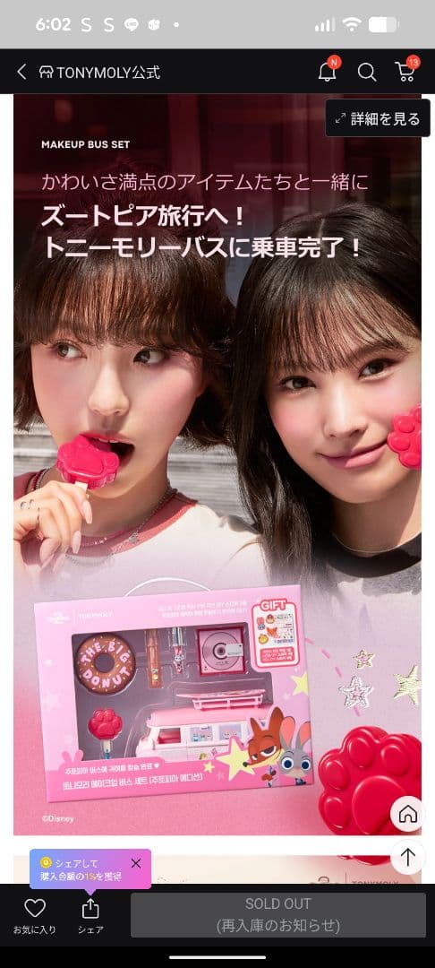 ヒ*ュ様 お正月セール　ズートピア　スペシャル make up Busキット　ト