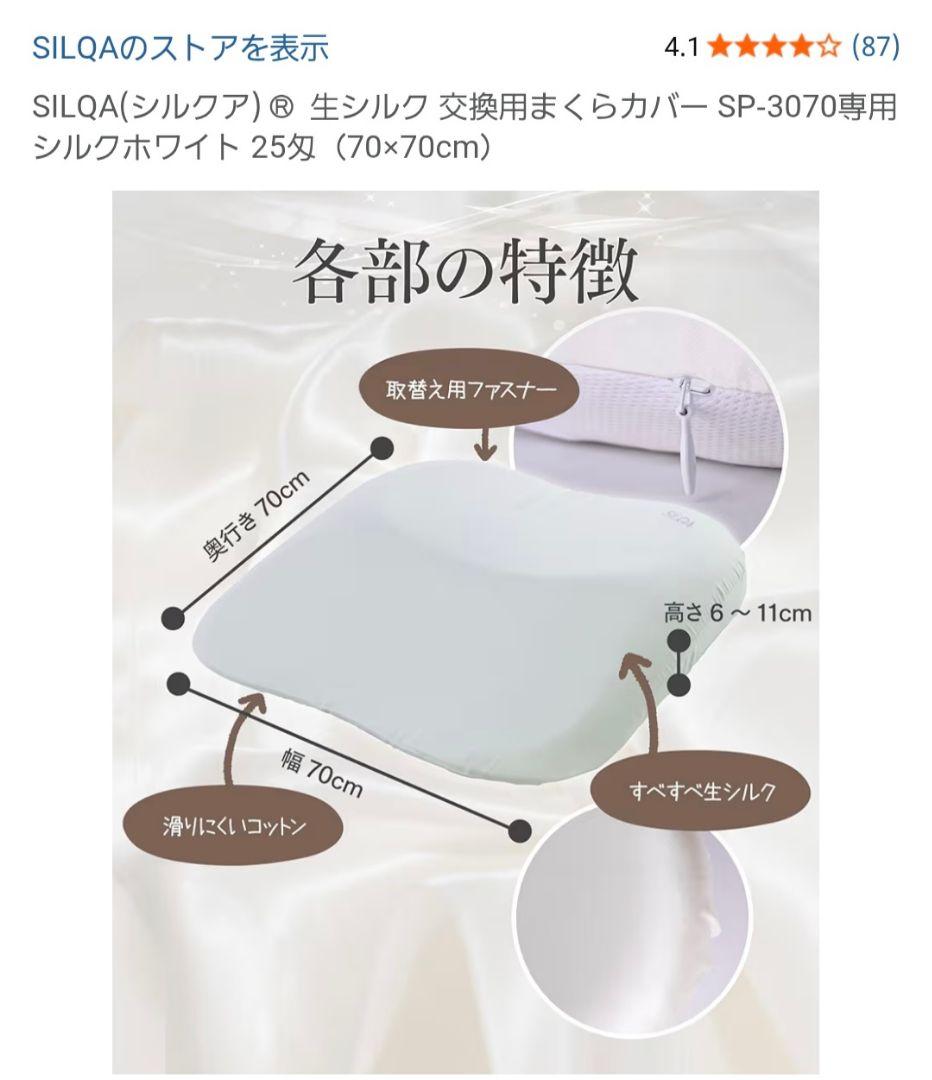 SILQA 枕ラージ 70cm x 70cm シルクホワイト