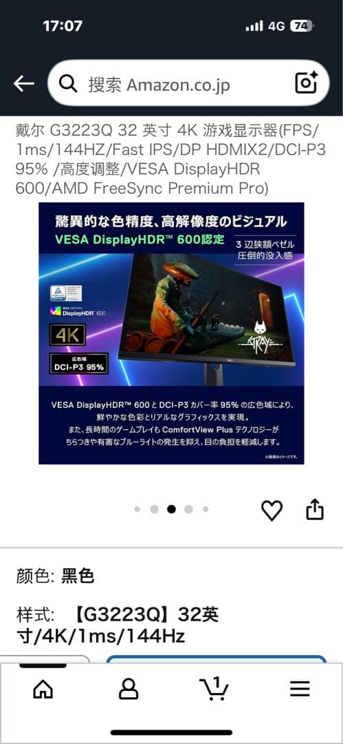 260120-1⭕️ DELL デル　G3223Q 32型4K 144Hz IPS
