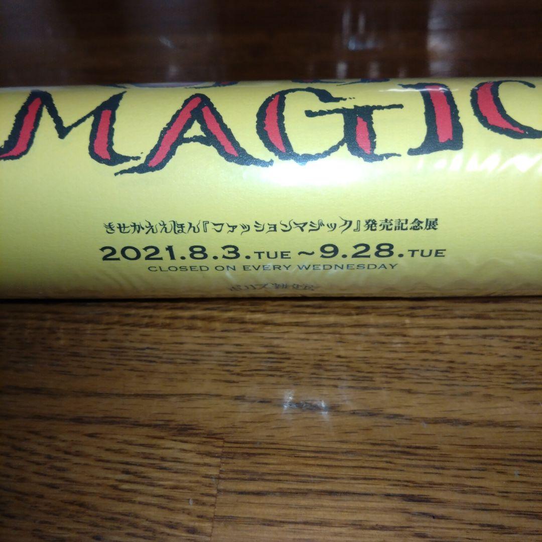 ヒグチユウコ　ポスター　ファッションマジック（4枚セット）