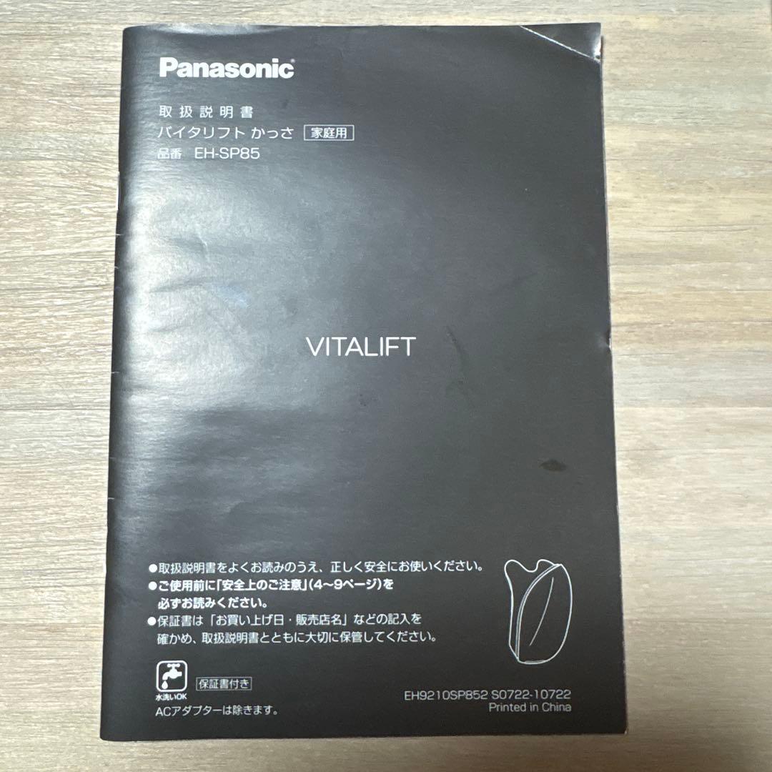 Panasonic 美顔器 バイタリフト