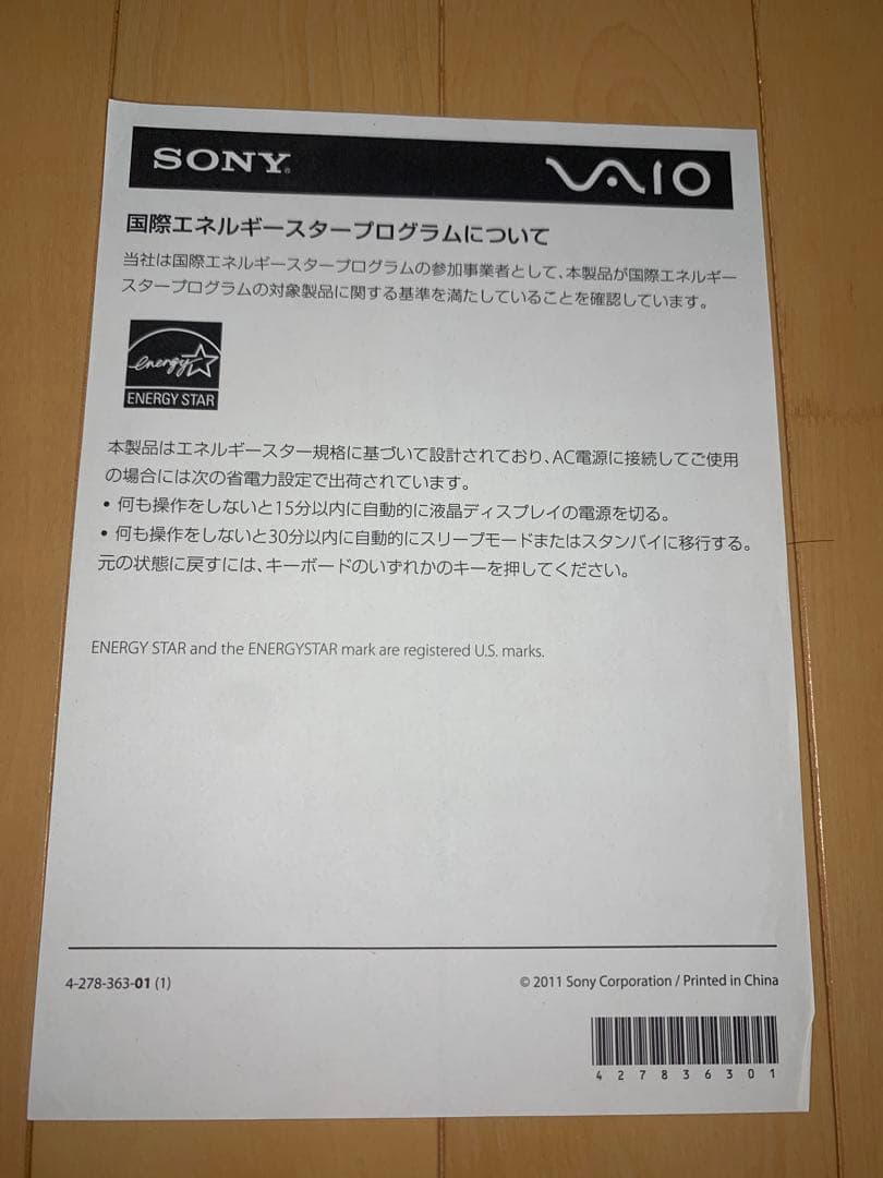【箱付き】Sony VAIO デスクトップPC