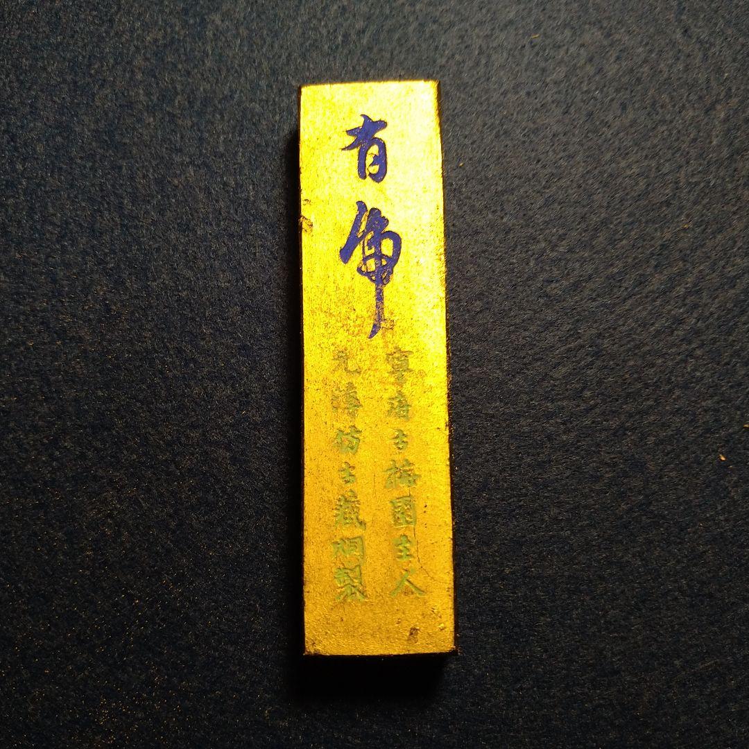 金有虎　古梅園　古墨　墨