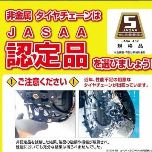 カーメイト バイアスロン タイヤチェーン 正規品 日本製 QE10 開封済未使用