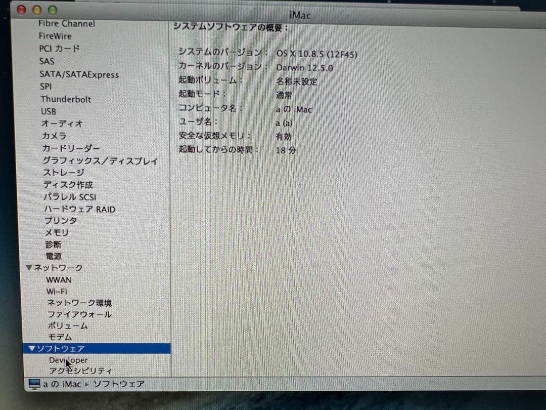 【美品】iMac 27インチ SSD512G 16GB OS X 10.8.5