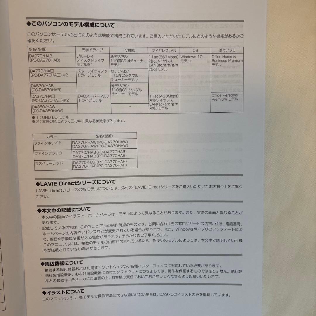 NEC パーソナルコンピュータ　LAVIE