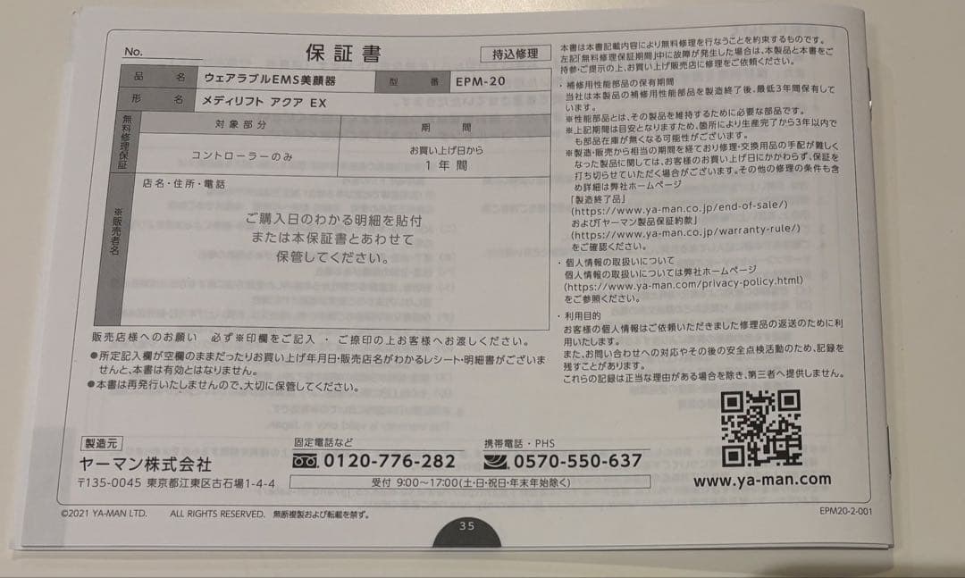 ヤーマン メディリフト アクア EX EPM20TB モイスチャーセラム付き