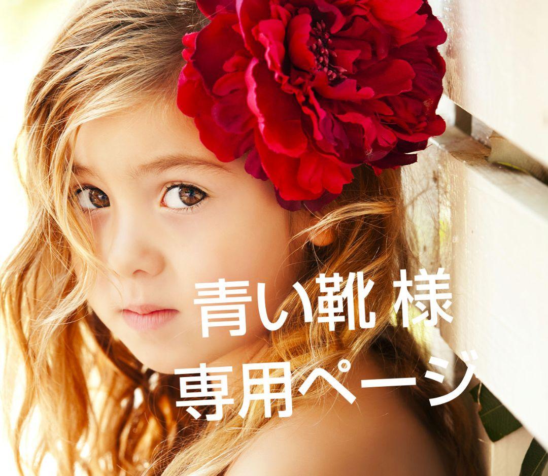 青い靴ページ