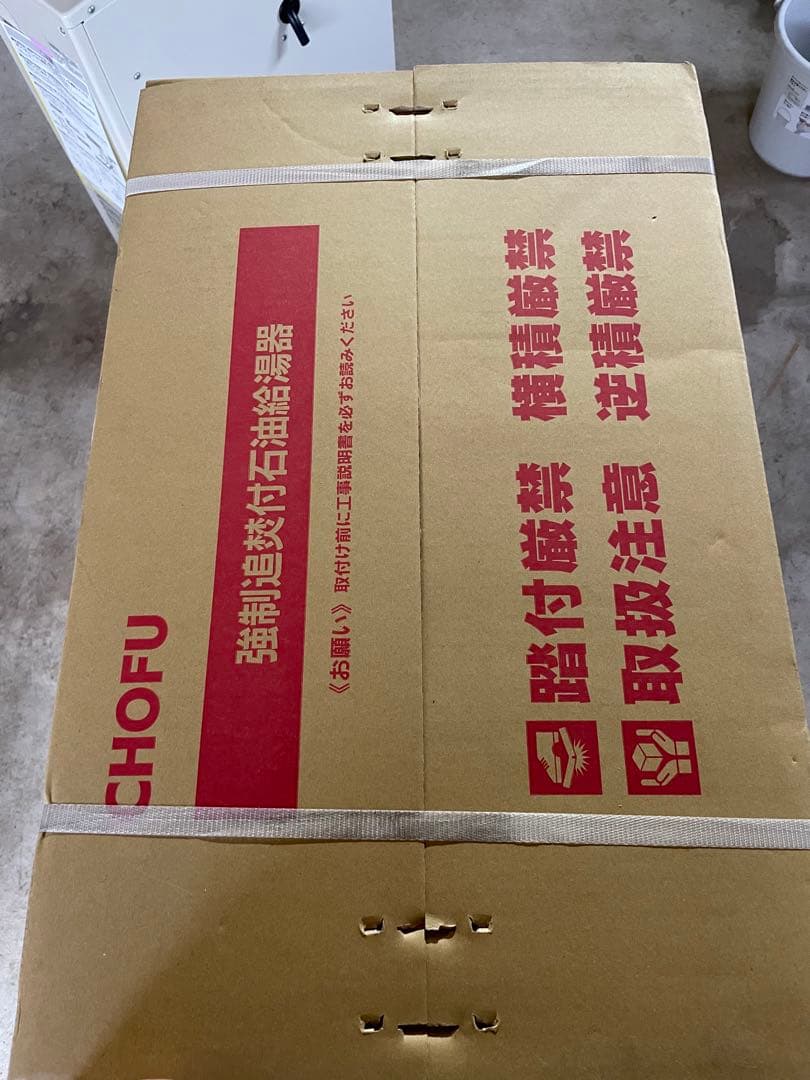 専用　石油給湯機　長府製作所　CHOFU 長府　ボイラー