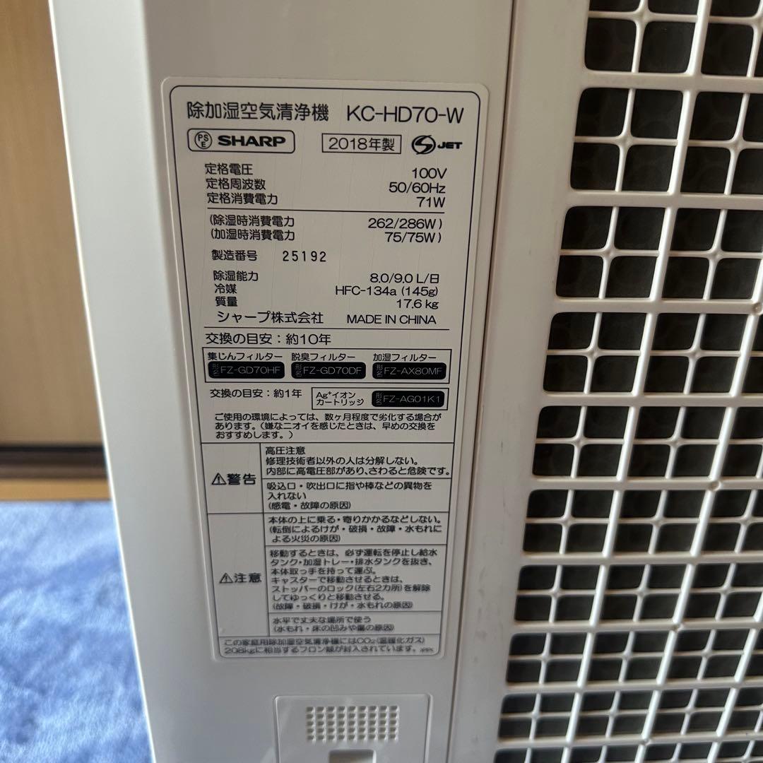 【美品】シャープ 除湿機 兼 加湿空気清浄機 KC-HD70-W