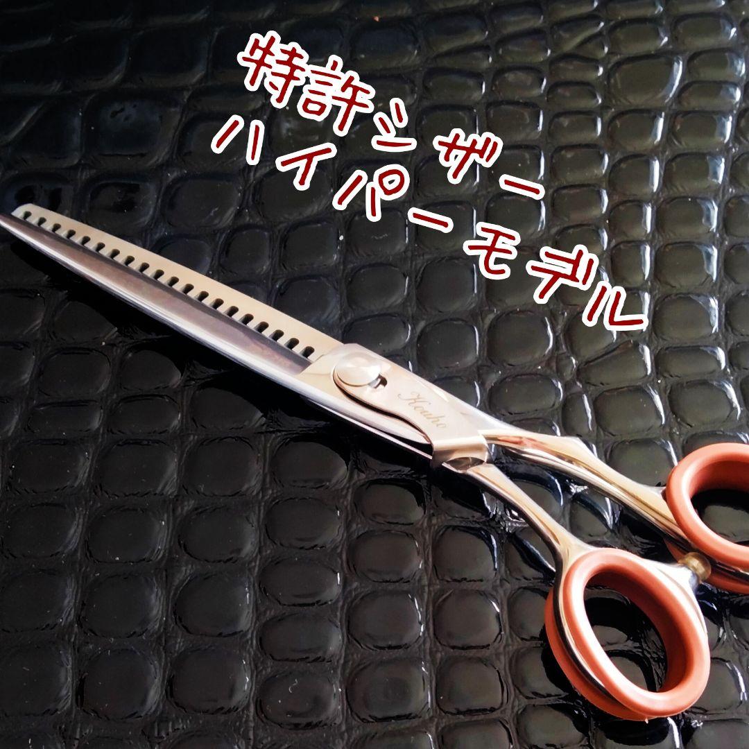 最高級の斬れ味☘　ハイクラス　トリミングシザー　7インチ　ハイパープレート仕様