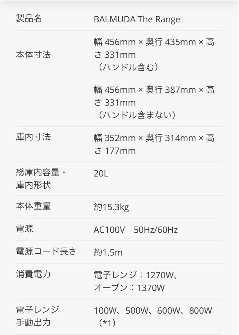 BALMUDA オーブンレンジ 限定カラー　ダークグレー
