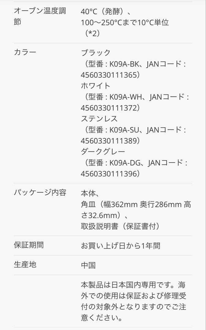 BALMUDA オーブンレンジ 限定カラー　ダークグレー