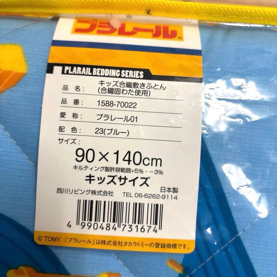 希少　プラレール キッズ用敷き布団 90x140cm
