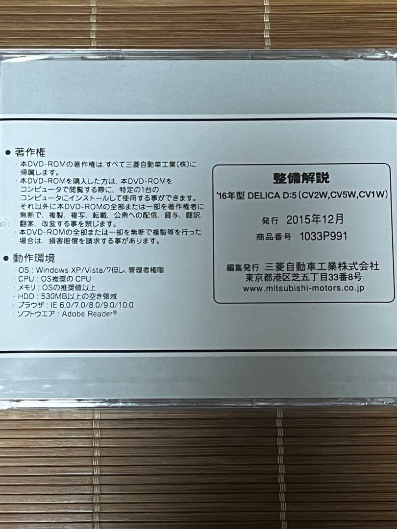 デリカD5 DELICA D5整備解説 DVD (2015年)