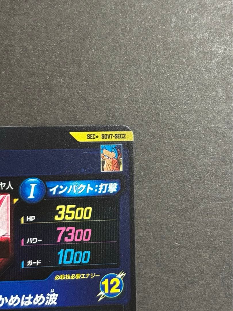 SDV7-SEC ベジット SDV7-SEC2 ゴジータ パラレル セット