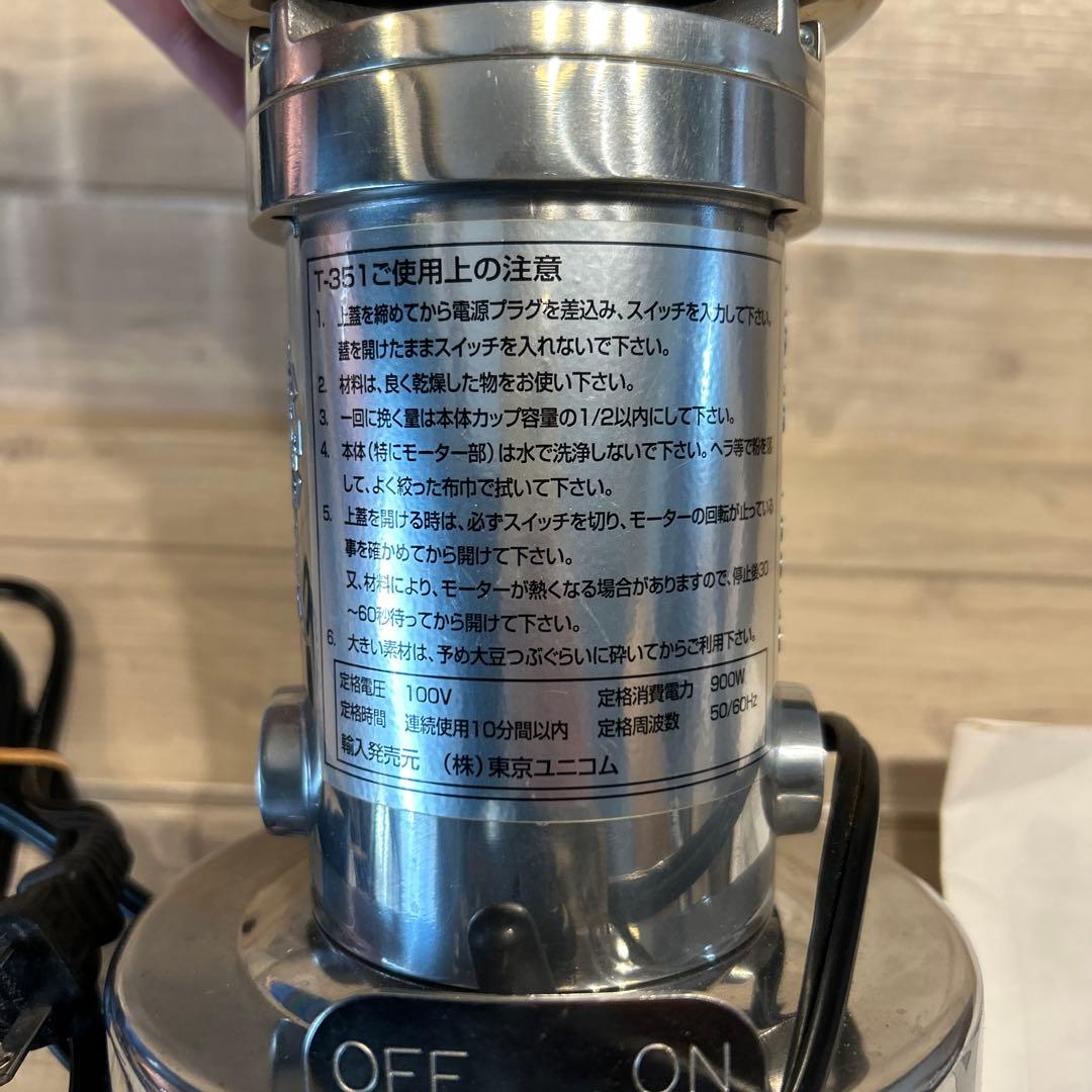 東京ユニコム　ひきっ粉　電動ミルミキサー　T-351　万能製粉器