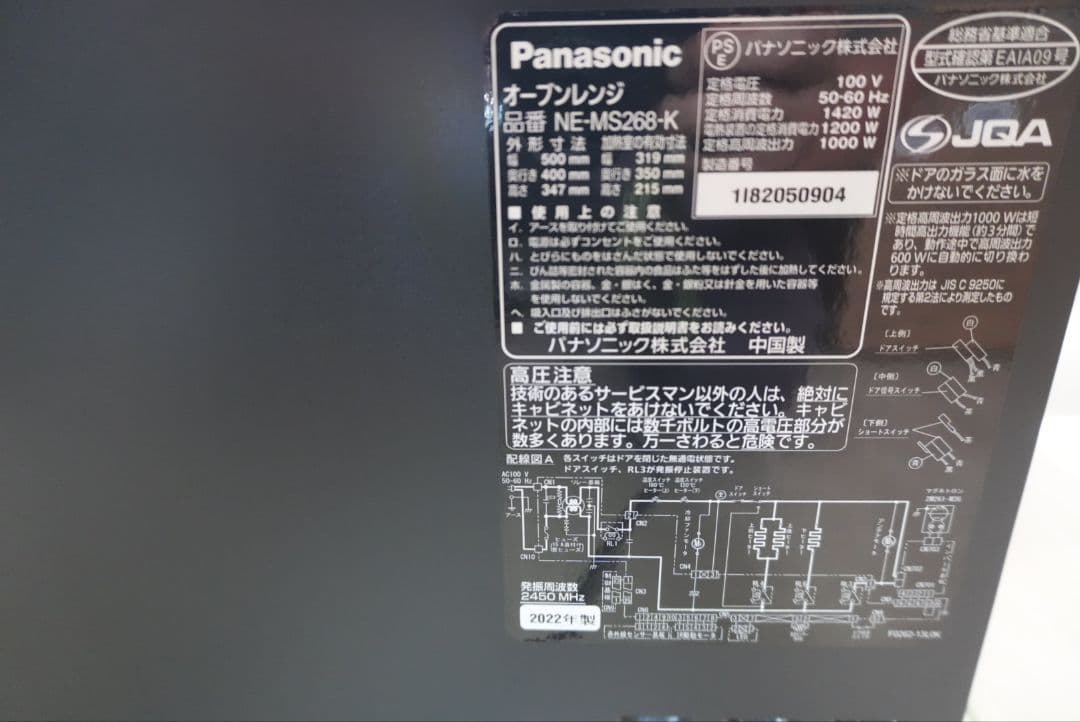 極美品 Panasonic NE-MS268 オーブンレンジ2
