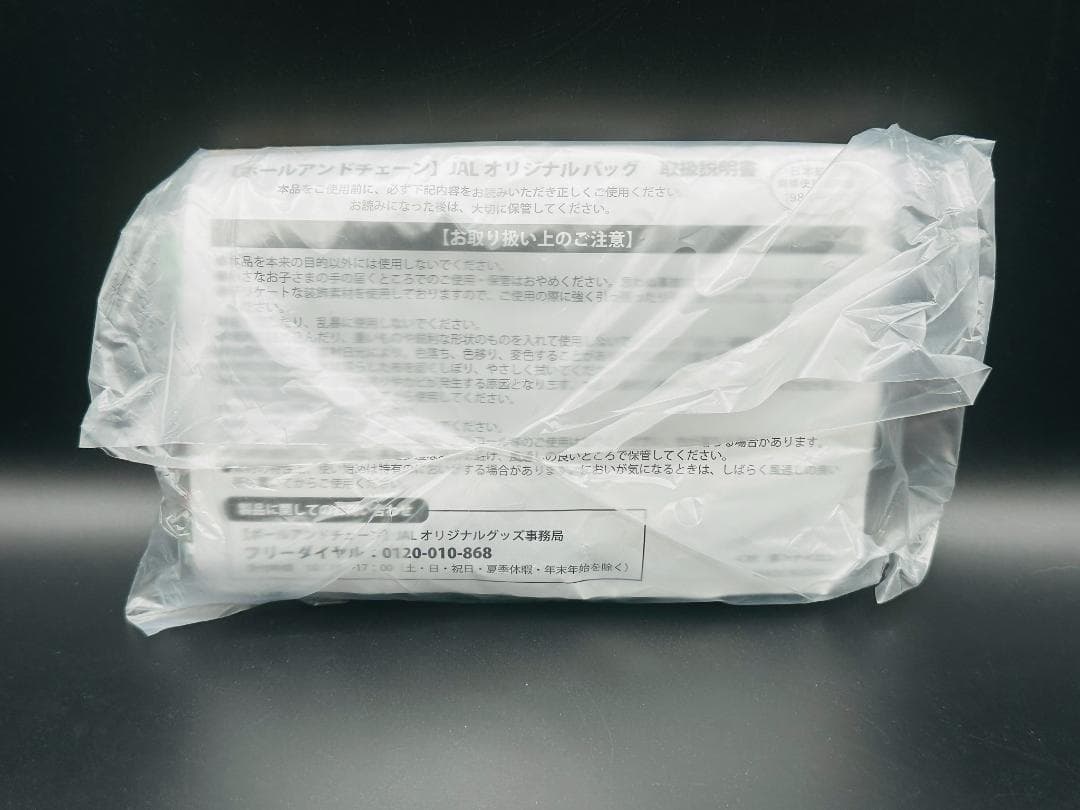【希少品/新品】 JAL ボールアンドチェーン JAL MALL 限定品