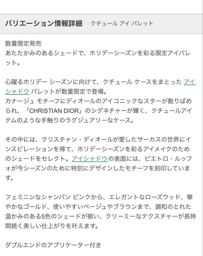 Dior クチュール　アイパレット　2025ホリデー