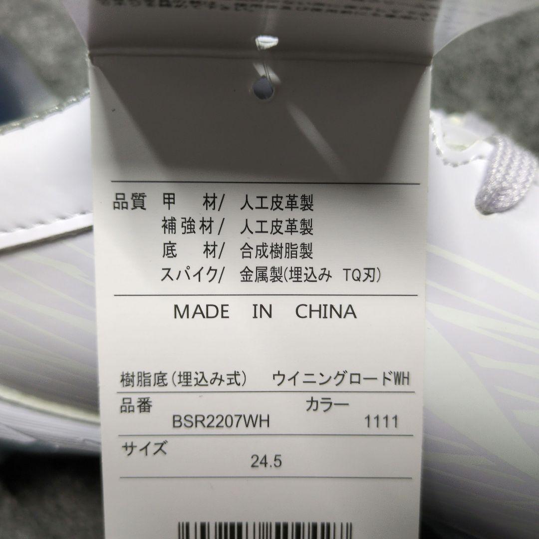 野球スパイク　ゼット　ウイニングロードWH 24.5cm