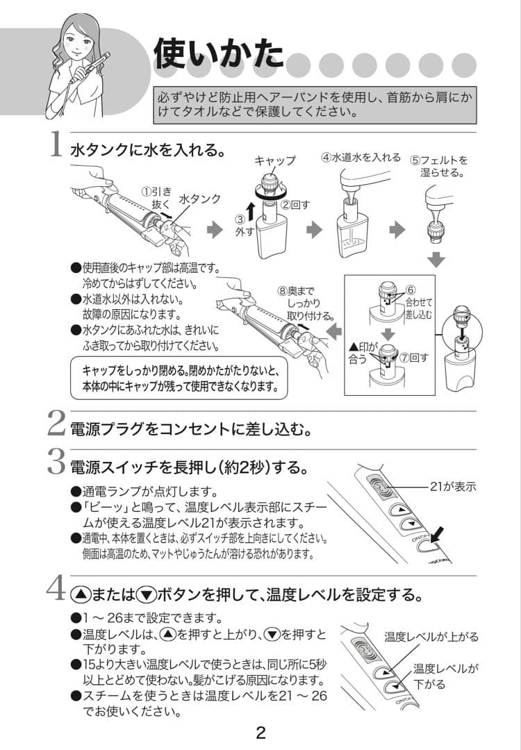 マイナスイオンスチームアイロン IPM810(2way)