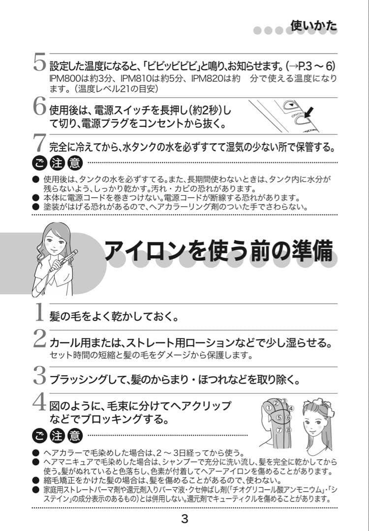 マイナスイオンスチームアイロン IPM810(2way)