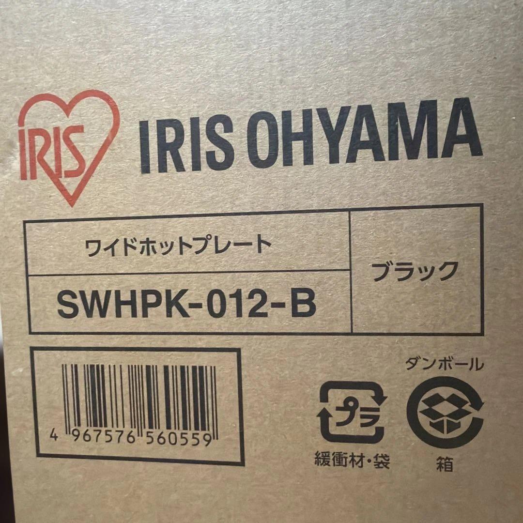 IRIS OHYAMA ワイドホットプレート SWHPK-012-B ブラック