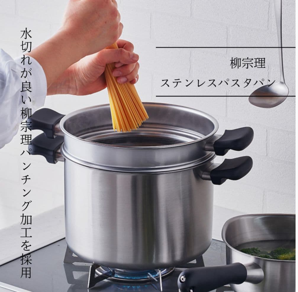 柳宗理 Sori Yanagi コランダー付きパスタパン ステンレス製