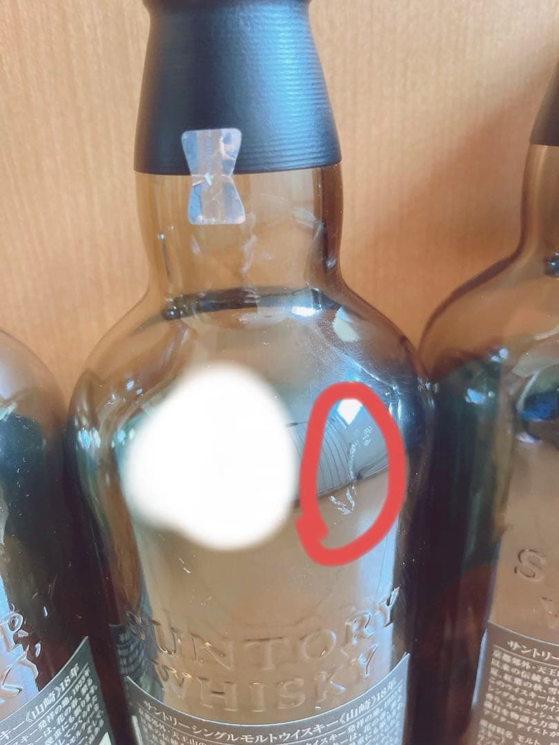 s　山崎18年　空箱1 空瓶3セット