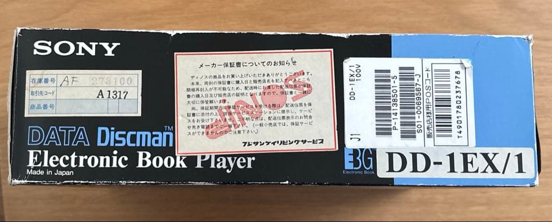 レトロな初期の電子リーダー　ソニー DATA Discman DD-1EX/1