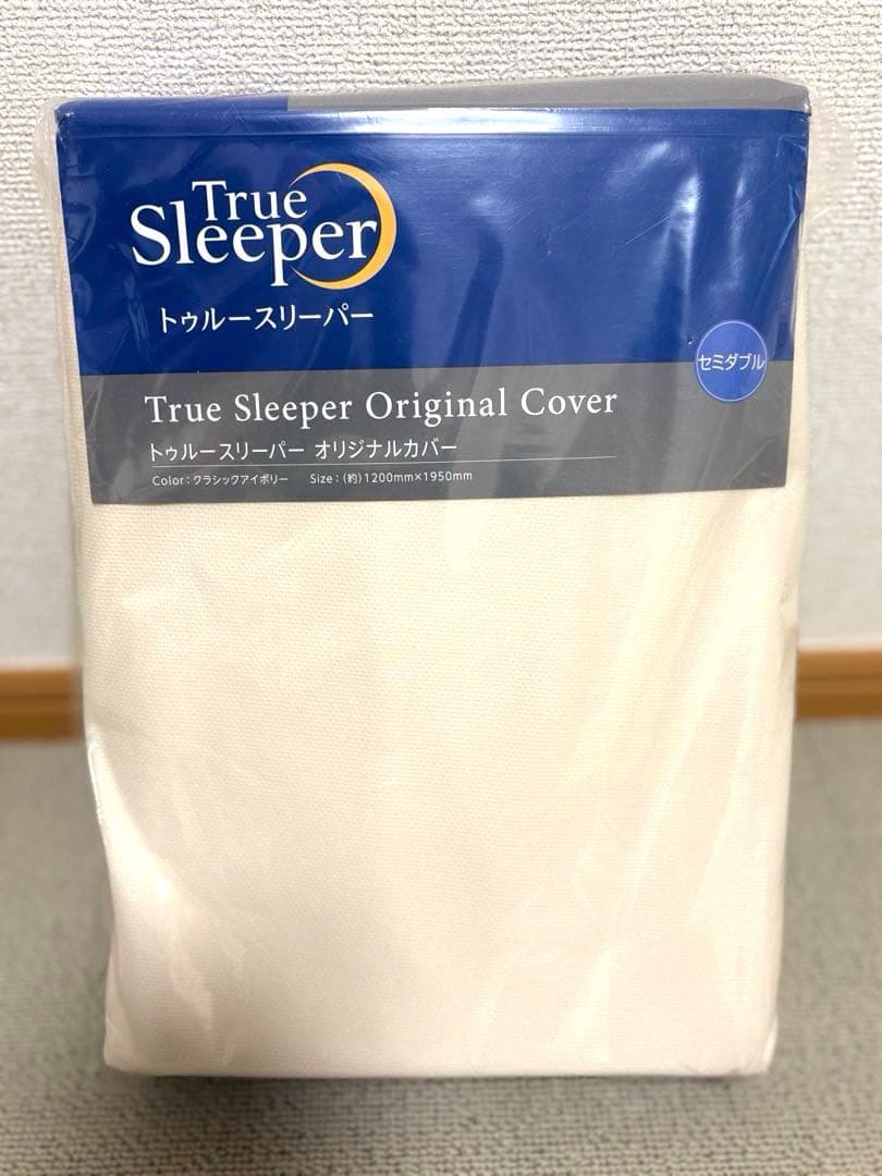 新品トゥルースリーパー+マットレス専用カバー+専用インナーカバー+ 掛け布団4点