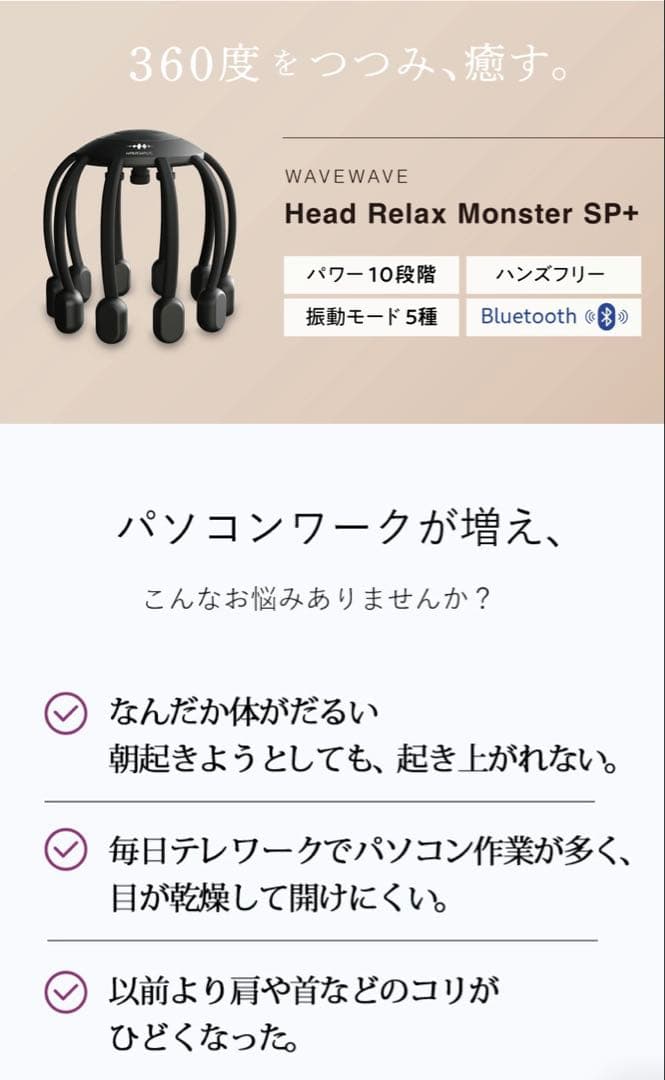 WAVEWAVE ヘッドリラックスモンスターSP＋ブラック　正規品