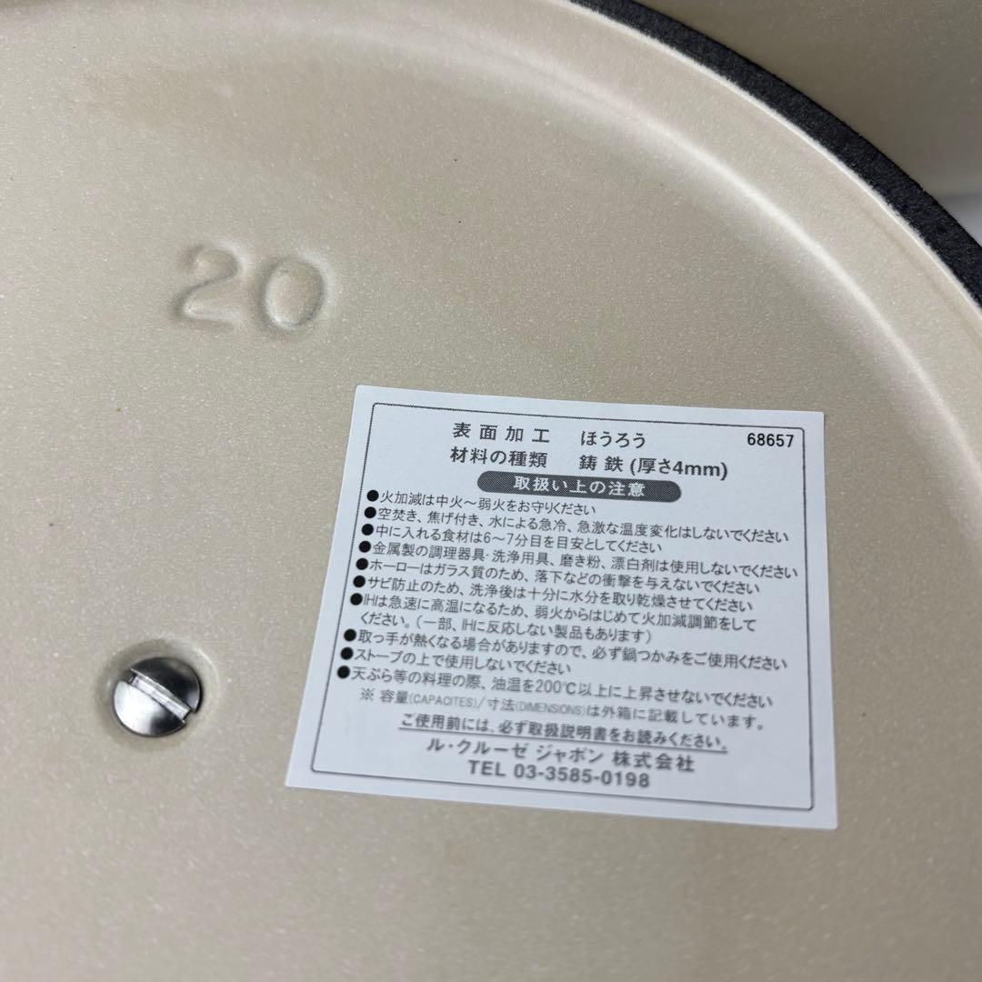 ル・クルーゼ　両手鍋　20㎝　まー