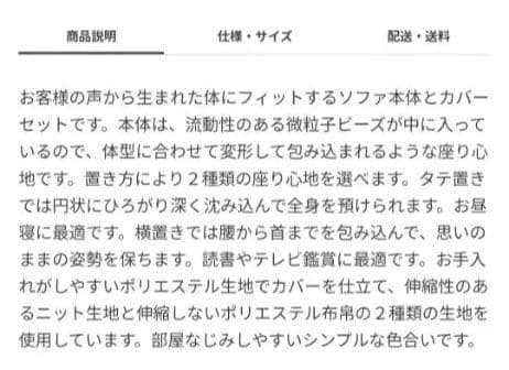 【美品】無印良品: からだにフィットするソファ ［替えカバー付］