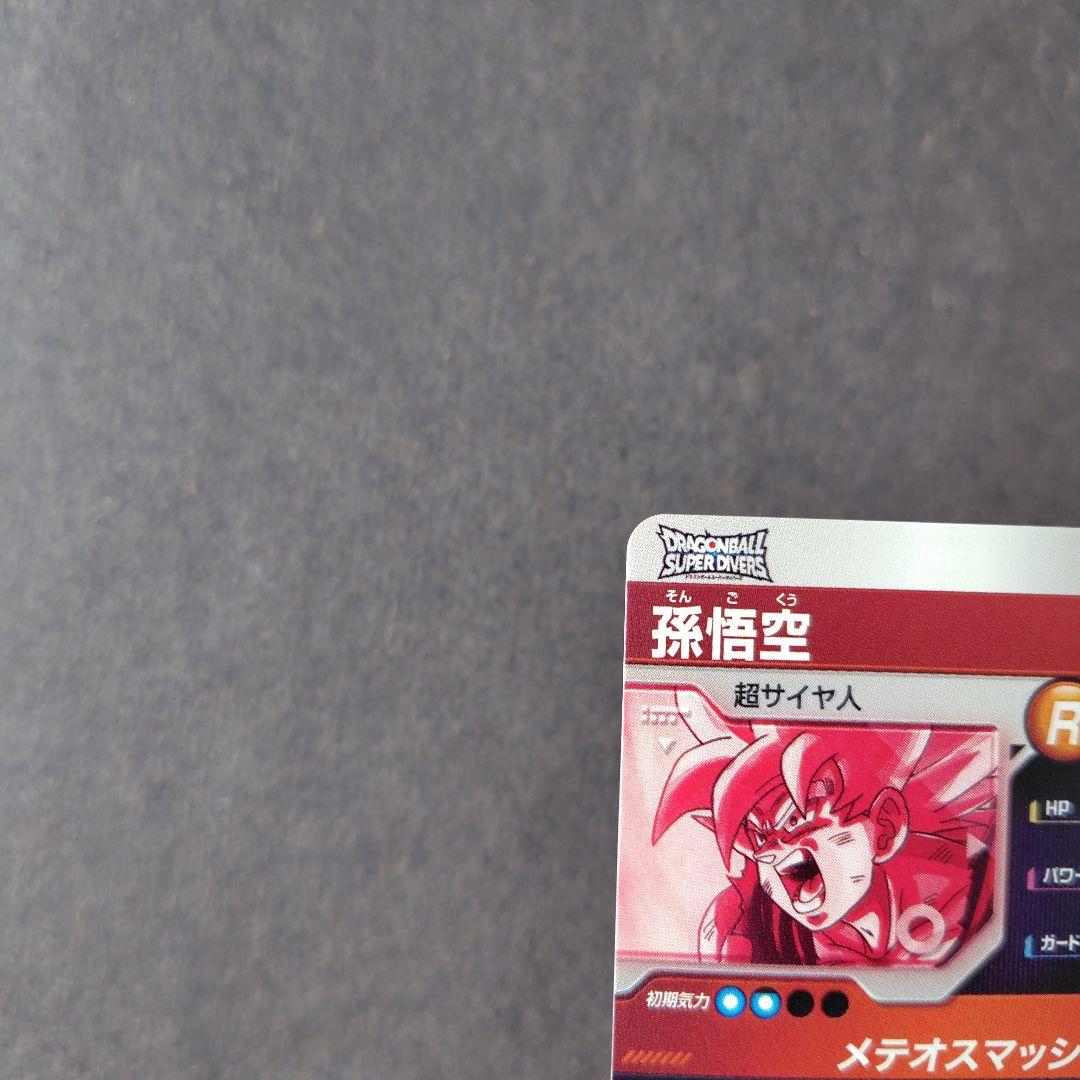 孫悟空 SDV2-018 GDR パラレル ドラゴンボールスーパーダイバーズ