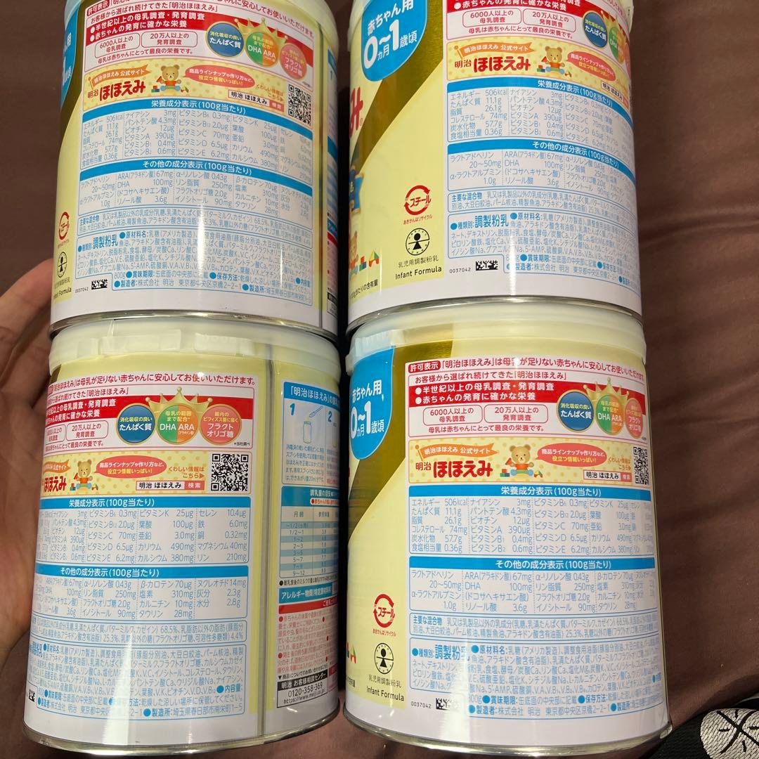 明治 ほほえみ(景品付き) 800グラム (x 4)