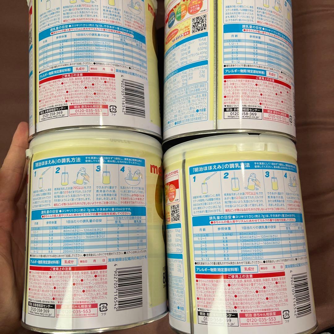 明治 ほほえみ(景品付き) 800グラム (x 4)