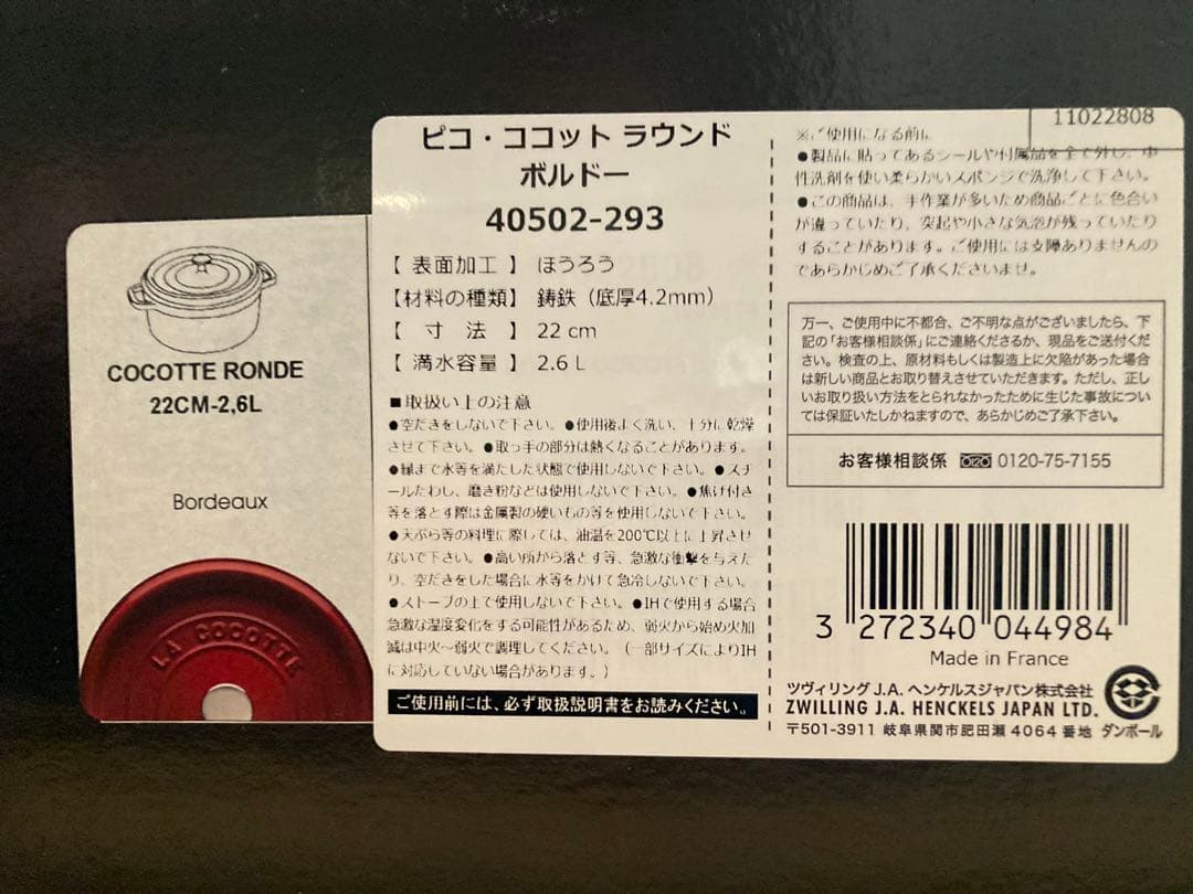 Staubストウブ　ピコココットラウンド　22cm 限定色ボルドーシリアル番号入