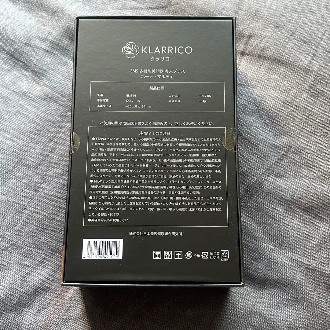新品　クラリコ　ボーテ・マルティ　美顔器