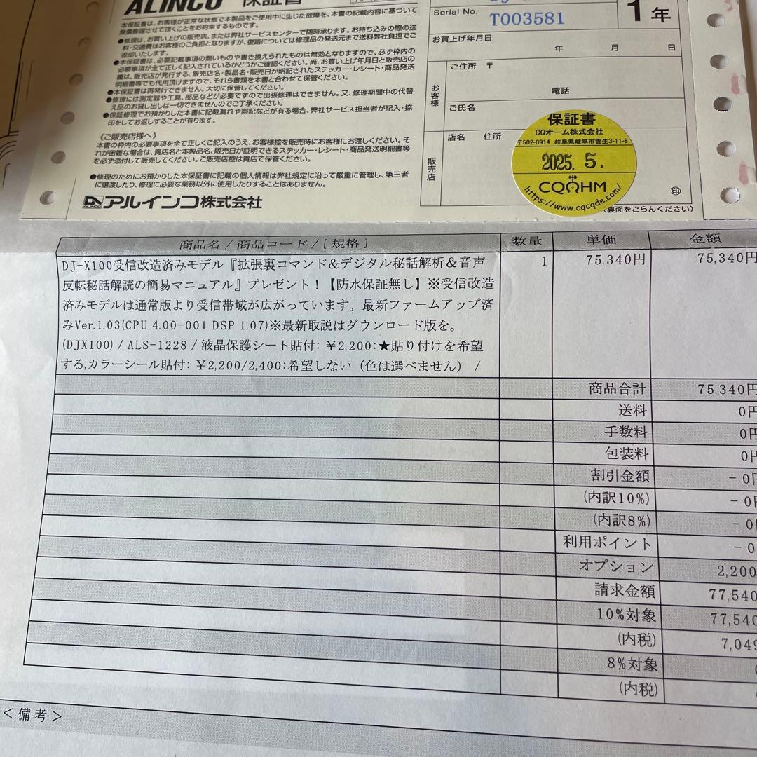 ALINCO DJ-X100 デジタル受信機　改造済み